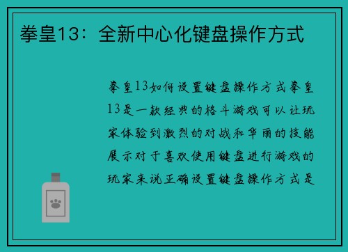 拳皇13：全新中心化键盘操作方式