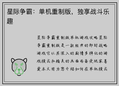 星际争霸：单机重制版，独享战斗乐趣