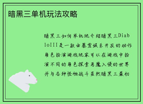 暗黑三单机玩法攻略