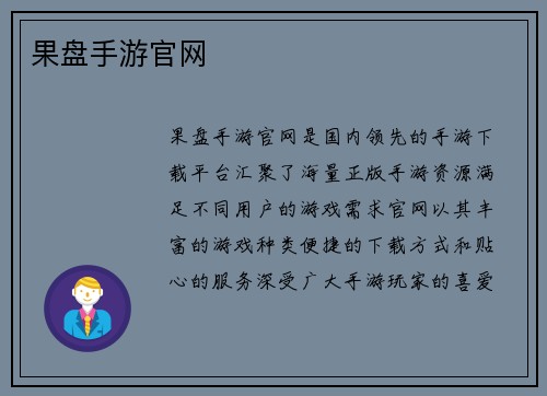 果盘手游官网