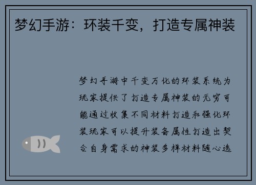 梦幻手游：环装千变，打造专属神装
