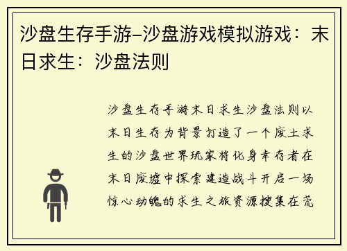 沙盘生存手游-沙盘游戏模拟游戏：末日求生：沙盘法则