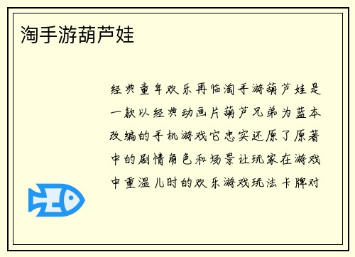 淘手游葫芦娃