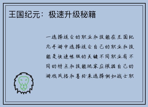 王国纪元：极速升级秘籍