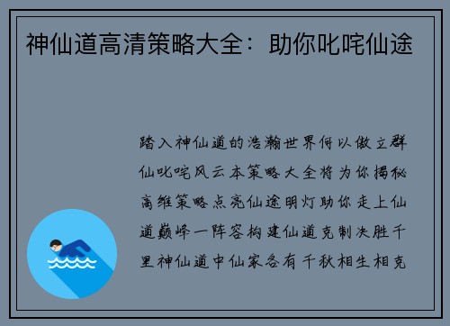 神仙道高清策略大全：助你叱咤仙途