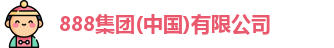 888集团